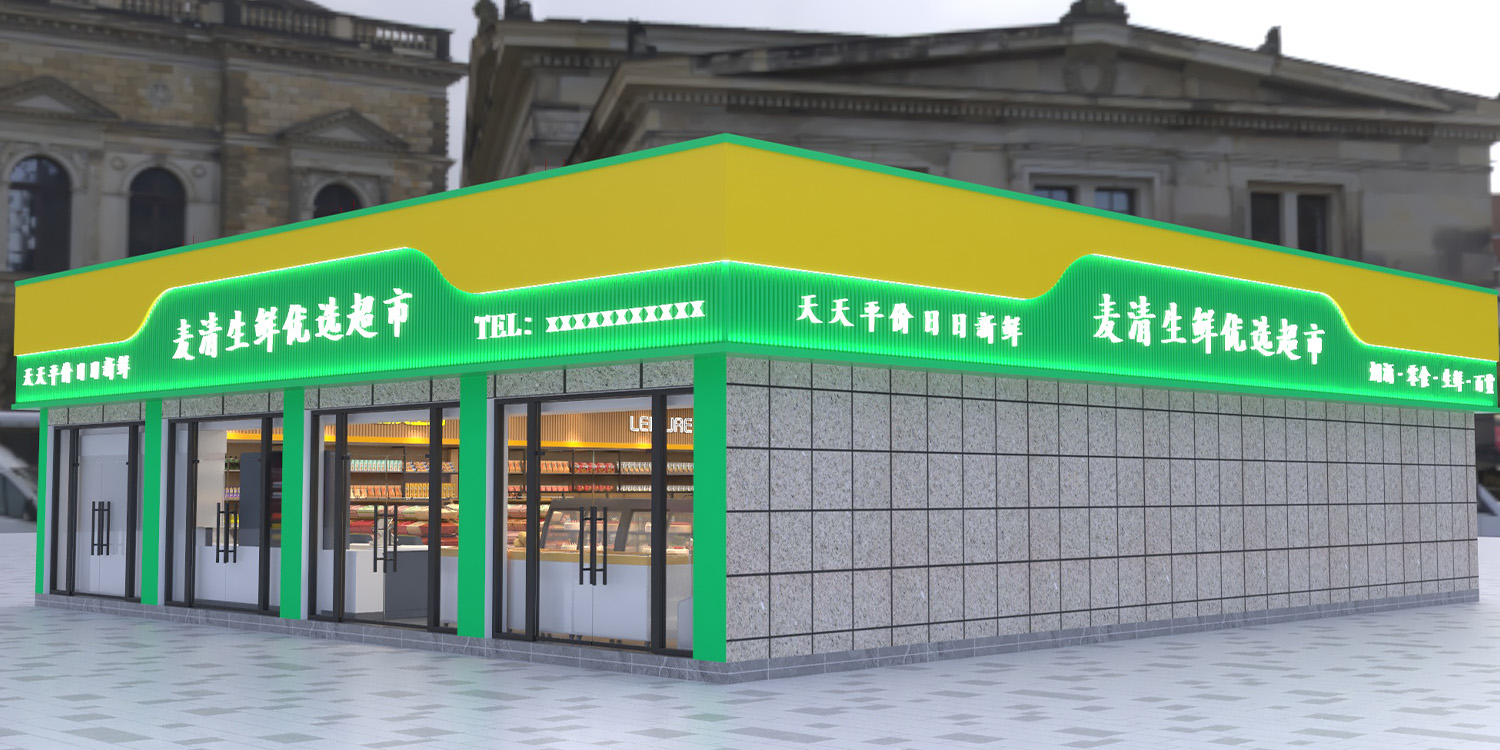 Mingqing supermarket (2)